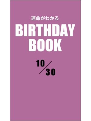 cover image of 運命がわかるBIRTHDAY BOOK: 10月30日